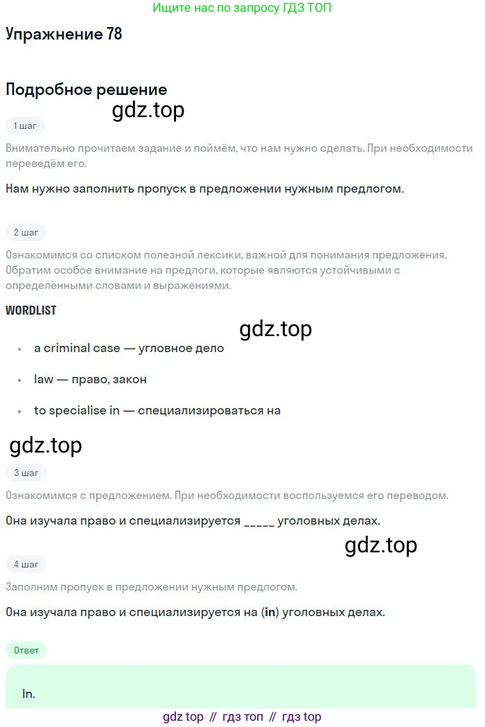 ГДЗ Английский язык (english), 10 класс Рабочая тетрадь (workbook), авторы: Баранова Ксения Михайловна (Baranova Ksenia), Дули Дженни (Dooley Jenny), Копылова Виктория Викторовна (Kopylova Victoria), Мильруд Радислав Петрович (Millrood Radislav), Эванс Вирджиния (Evans Virginia), издательство Просвещение, Москва, 2019, белого цвета, страница 97, номер 78, Решение 3