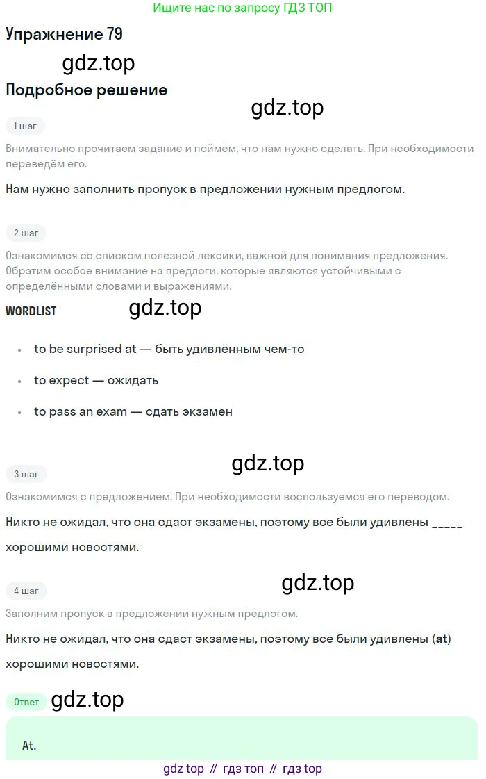 ГДЗ Английский язык (english), 10 класс Рабочая тетрадь (workbook), авторы: Баранова Ксения Михайловна (Baranova Ksenia), Дули Дженни (Dooley Jenny), Копылова Виктория Викторовна (Kopylova Victoria), Мильруд Радислав Петрович (Millrood Radislav), Эванс Вирджиния (Evans Virginia), издательство Просвещение, Москва, 2019, белого цвета, страница 97, номер 79, Решение 3