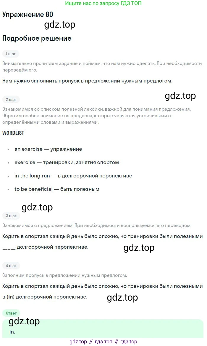 ГДЗ Английский язык (english), 10 класс Рабочая тетрадь (workbook), авторы: Баранова Ксения Михайловна (Baranova Ksenia), Дули Дженни (Dooley Jenny), Копылова Виктория Викторовна (Kopylova Victoria), Мильруд Радислав Петрович (Millrood Radislav), Эванс Вирджиния (Evans Virginia), издательство Просвещение, Москва, 2019, белого цвета, страница 97, номер 80, Решение 3