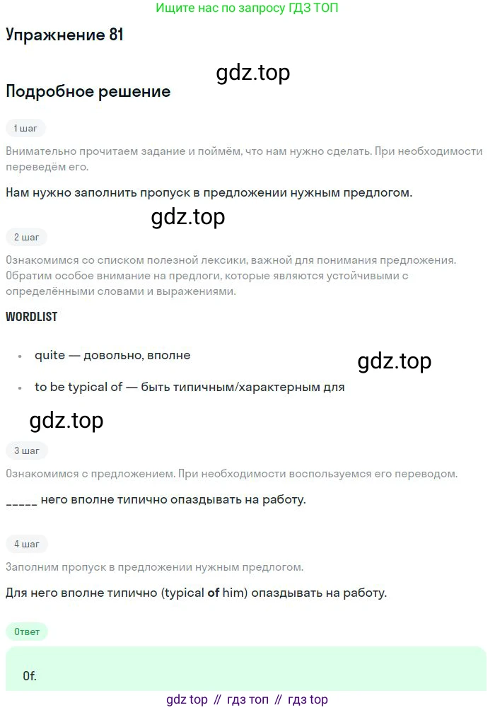 Английский язык (english), 10 класс Рабочая тетрадь (workbook), авторы: Баранова Ксения Михайловна (Baranova Ksenia), Дули Дженни (Dooley Jenny), Копылова Виктория Викторовна (Kopylova Victoria), Мильруд Радислав Петрович (Millrood Radislav), Эванс Вирджиния (Evans Virginia), издательство Просвещение, Москва, 2019, белого цвета, страница 97, номер 81, Решение 3