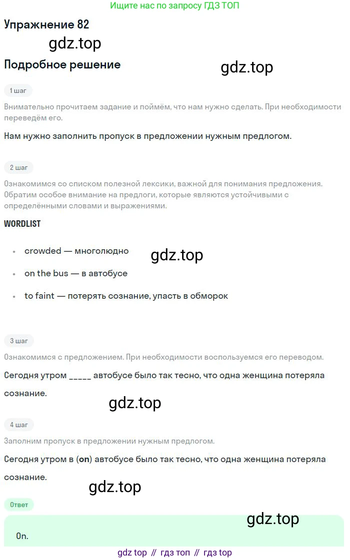 ГДЗ Английский язык (english), 10 класс Рабочая тетрадь (workbook), авторы: Баранова Ксения Михайловна (Baranova Ksenia), Дули Дженни (Dooley Jenny), Копылова Виктория Викторовна (Kopylova Victoria), Мильруд Радислав Петрович (Millrood Radislav), Эванс Вирджиния (Evans Virginia), издательство Просвещение, Москва, 2019, белого цвета, страница 97, номер 82, Решение 3