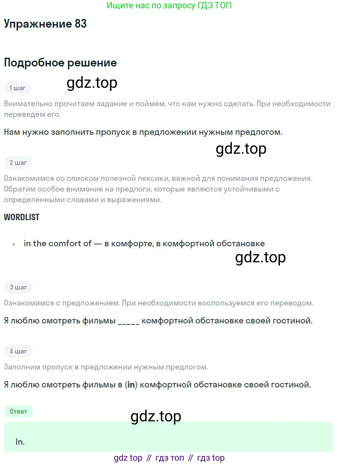 ГДЗ Английский язык (english), 10 класс Рабочая тетрадь (workbook), авторы: Баранова Ксения Михайловна (Baranova Ksenia), Дули Дженни (Dooley Jenny), Копылова Виктория Викторовна (Kopylova Victoria), Мильруд Радислав Петрович (Millrood Radislav), Эванс Вирджиния (Evans Virginia), издательство Просвещение, Москва, 2019, белого цвета, страница 97, номер 83, Решение 3