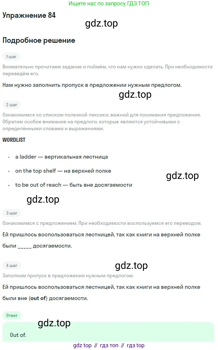 ГДЗ Английский язык (english), 10 класс Рабочая тетрадь (workbook), авторы: Баранова Ксения Михайловна (Baranova Ksenia), Дули Дженни (Dooley Jenny), Копылова Виктория Викторовна (Kopylova Victoria), Мильруд Радислав Петрович (Millrood Radislav), Эванс Вирджиния (Evans Virginia), издательство Просвещение, Москва, 2019, белого цвета, страница 97, номер 84, Решение 3