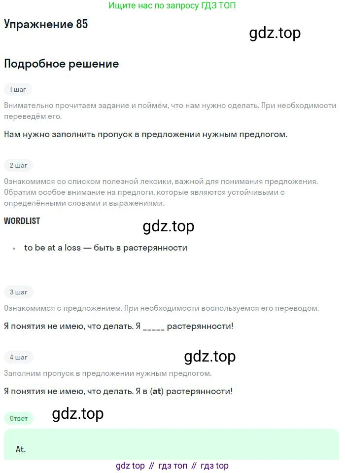 ГДЗ Английский язык (english), 10 класс Рабочая тетрадь (workbook), авторы: Баранова Ксения Михайловна (Baranova Ksenia), Дули Дженни (Dooley Jenny), Копылова Виктория Викторовна (Kopylova Victoria), Мильруд Радислав Петрович (Millrood Radislav), Эванс Вирджиния (Evans Virginia), издательство Просвещение, Москва, 2019, белого цвета, страница 97, номер 85, Решение 3