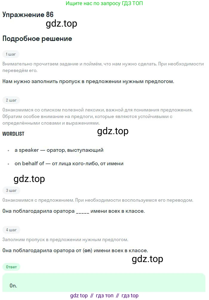 ГДЗ Английский язык (english), 10 класс Рабочая тетрадь (workbook), авторы: Баранова Ксения Михайловна (Baranova Ksenia), Дули Дженни (Dooley Jenny), Копылова Виктория Викторовна (Kopylova Victoria), Мильруд Радислав Петрович (Millrood Radislav), Эванс Вирджиния (Evans Virginia), издательство Просвещение, Москва, 2019, белого цвета, страница 97, номер 86, Решение 3