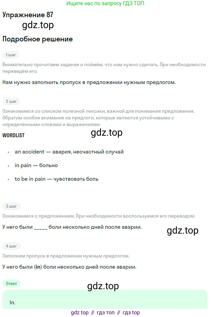 ГДЗ Английский язык (english), 10 класс Рабочая тетрадь (workbook), авторы: Баранова Ксения Михайловна (Baranova Ksenia), Дули Дженни (Dooley Jenny), Копылова Виктория Викторовна (Kopylova Victoria), Мильруд Радислав Петрович (Millrood Radislav), Эванс Вирджиния (Evans Virginia), издательство Просвещение, Москва, 2019, белого цвета, страница 97, номер 87, Решение 3