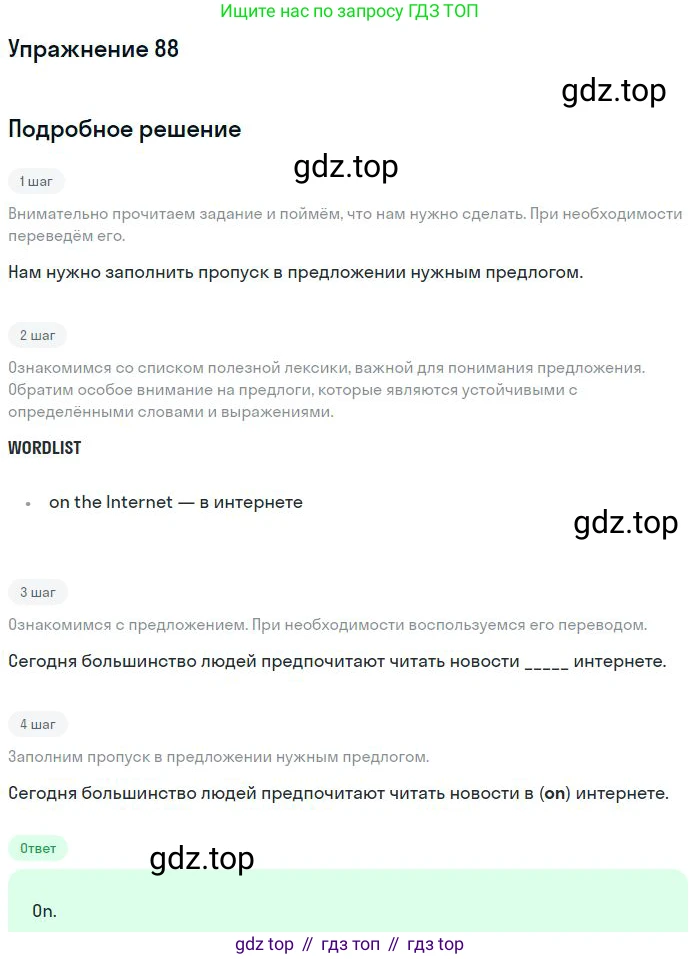 Английский язык (english), 10 класс Рабочая тетрадь (workbook), авторы: Баранова Ксения Михайловна (Baranova Ksenia), Дули Дженни (Dooley Jenny), Копылова Виктория Викторовна (Kopylova Victoria), Мильруд Радислав Петрович (Millrood Radislav), Эванс Вирджиния (Evans Virginia), издательство Просвещение, Москва, 2019, белого цвета, страница 97, номер 88, Решение 3