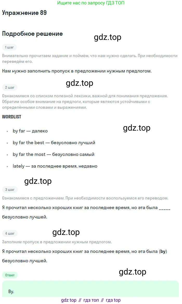 ГДЗ Английский язык (english), 10 класс Рабочая тетрадь (workbook), авторы: Баранова Ксения Михайловна (Baranova Ksenia), Дули Дженни (Dooley Jenny), Копылова Виктория Викторовна (Kopylova Victoria), Мильруд Радислав Петрович (Millrood Radislav), Эванс Вирджиния (Evans Virginia), издательство Просвещение, Москва, 2019, белого цвета, страница 97, номер 89, Решение 3