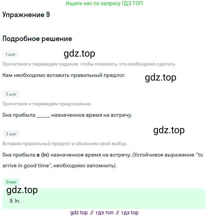 Английский язык (english), 10 класс Рабочая тетрадь (workbook), авторы: Баранова Ксения Михайловна (Baranova Ksenia), Дули Дженни (Dooley Jenny), Копылова Виктория Викторовна (Kopylova Victoria), Мильруд Радислав Петрович (Millrood Radislav), Эванс Вирджиния (Evans Virginia), издательство Просвещение, Москва, 2019, белого цвета, страница 96, номер 9, Решение 3