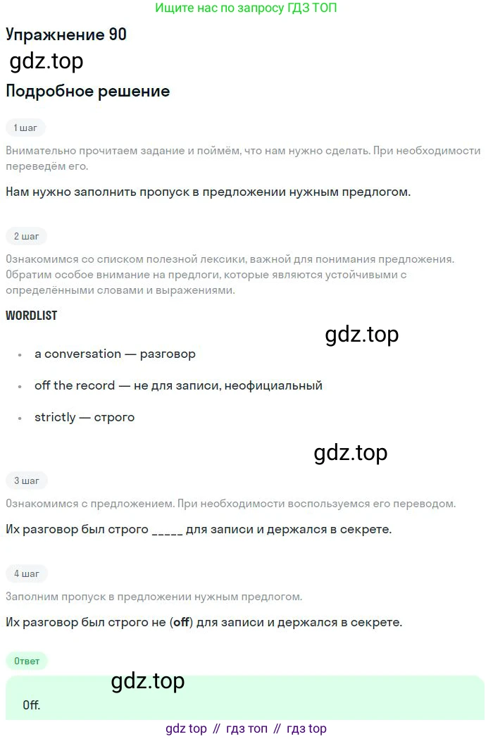 ГДЗ Английский язык (english), 10 класс Рабочая тетрадь (workbook), авторы: Баранова Ксения Михайловна (Baranova Ksenia), Дули Дженни (Dooley Jenny), Копылова Виктория Викторовна (Kopylova Victoria), Мильруд Радислав Петрович (Millrood Radislav), Эванс Вирджиния (Evans Virginia), издательство Просвещение, Москва, 2019, белого цвета, страница 97, номер 90, Решение 3