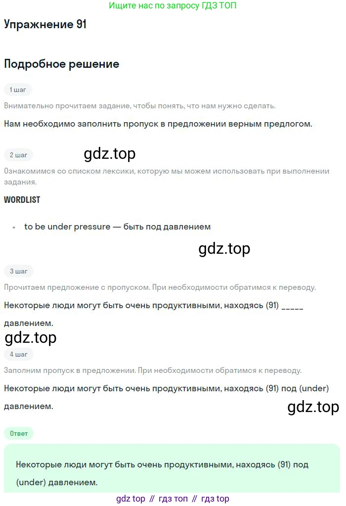 ГДЗ Английский язык (english), 10 класс Рабочая тетрадь (workbook), авторы: Баранова Ксения Михайловна (Baranova Ksenia), Дули Дженни (Dooley Jenny), Копылова Виктория Викторовна (Kopylova Victoria), Мильруд Радислав Петрович (Millrood Radislav), Эванс Вирджиния (Evans Virginia), издательство Просвещение, Москва, 2019, белого цвета, страница 97, номер 91, Решение 3