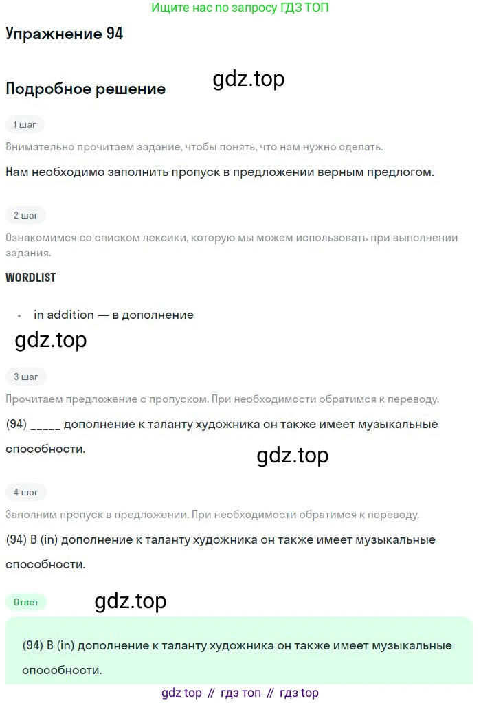 ГДЗ Английский язык (english), 10 класс Рабочая тетрадь (workbook), авторы: Баранова Ксения Михайловна (Baranova Ksenia), Дули Дженни (Dooley Jenny), Копылова Виктория Викторовна (Kopylova Victoria), Мильруд Радислав Петрович (Millrood Radislav), Эванс Вирджиния (Evans Virginia), издательство Просвещение, Москва, 2019, белого цвета, страница 97, номер 94, Решение 3