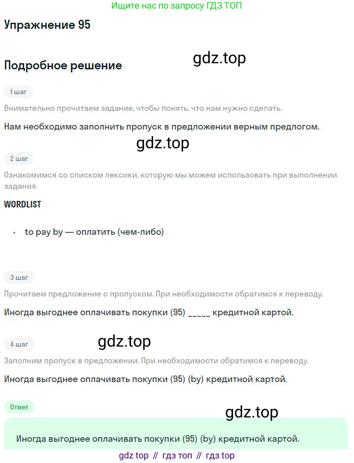 ГДЗ Английский язык (english), 10 класс Рабочая тетрадь (workbook), авторы: Баранова Ксения Михайловна (Baranova Ksenia), Дули Дженни (Dooley Jenny), Копылова Виктория Викторовна (Kopylova Victoria), Мильруд Радислав Петрович (Millrood Radislav), Эванс Вирджиния (Evans Virginia), издательство Просвещение, Москва, 2019, белого цвета, страница 97, номер 95, Решение 3