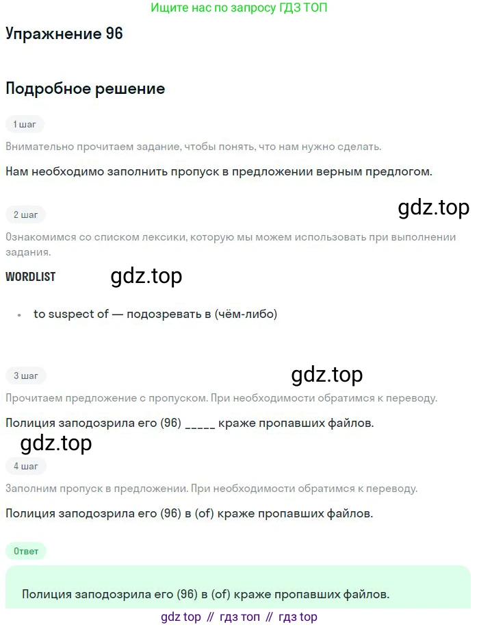 ГДЗ Английский язык (english), 10 класс Рабочая тетрадь (workbook), авторы: Баранова Ксения Михайловна (Baranova Ksenia), Дули Дженни (Dooley Jenny), Копылова Виктория Викторовна (Kopylova Victoria), Мильруд Радислав Петрович (Millrood Radislav), Эванс Вирджиния (Evans Virginia), издательство Просвещение, Москва, 2019, белого цвета, страница 97, номер 96, Решение 3