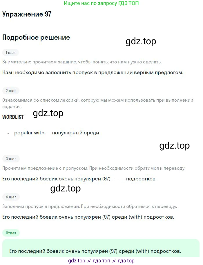 ГДЗ Английский язык (english), 10 класс Рабочая тетрадь (workbook), авторы: Баранова Ксения Михайловна (Baranova Ksenia), Дули Дженни (Dooley Jenny), Копылова Виктория Викторовна (Kopylova Victoria), Мильруд Радислав Петрович (Millrood Radislav), Эванс Вирджиния (Evans Virginia), издательство Просвещение, Москва, 2019, белого цвета, страница 97, номер 97, Решение 3