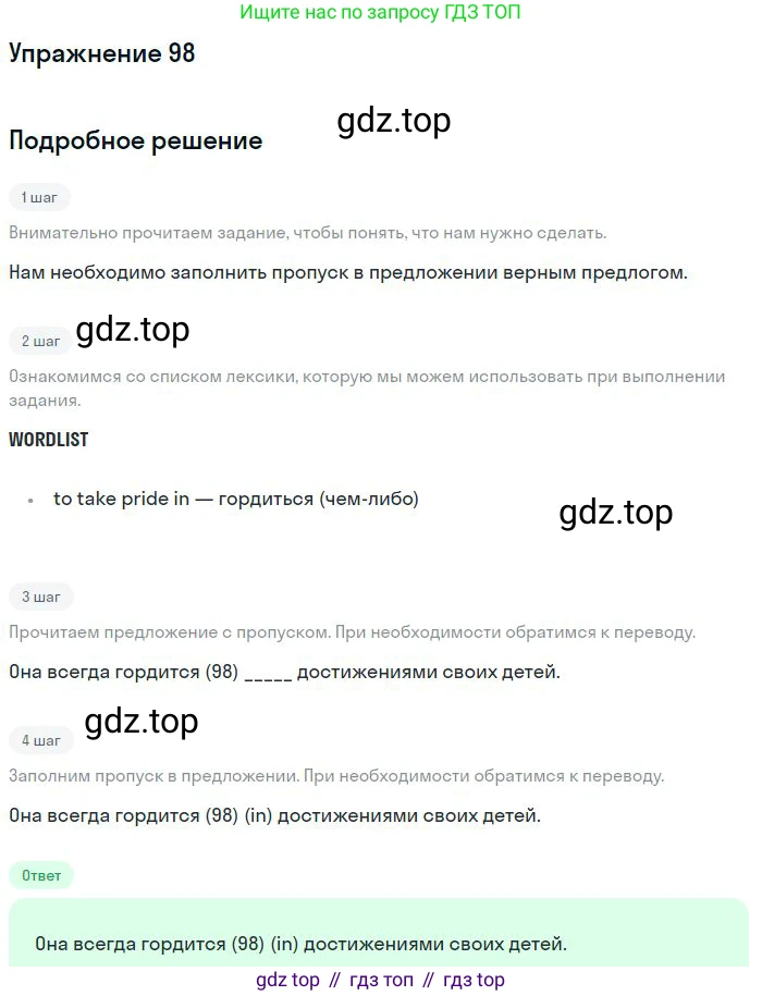 ГДЗ Английский язык (english), 10 класс Рабочая тетрадь (workbook), авторы: Баранова Ксения Михайловна (Baranova Ksenia), Дули Дженни (Dooley Jenny), Копылова Виктория Викторовна (Kopylova Victoria), Мильруд Радислав Петрович (Millrood Radislav), Эванс Вирджиния (Evans Virginia), издательство Просвещение, Москва, 2019, белого цвета, страница 97, номер 98, Решение 3