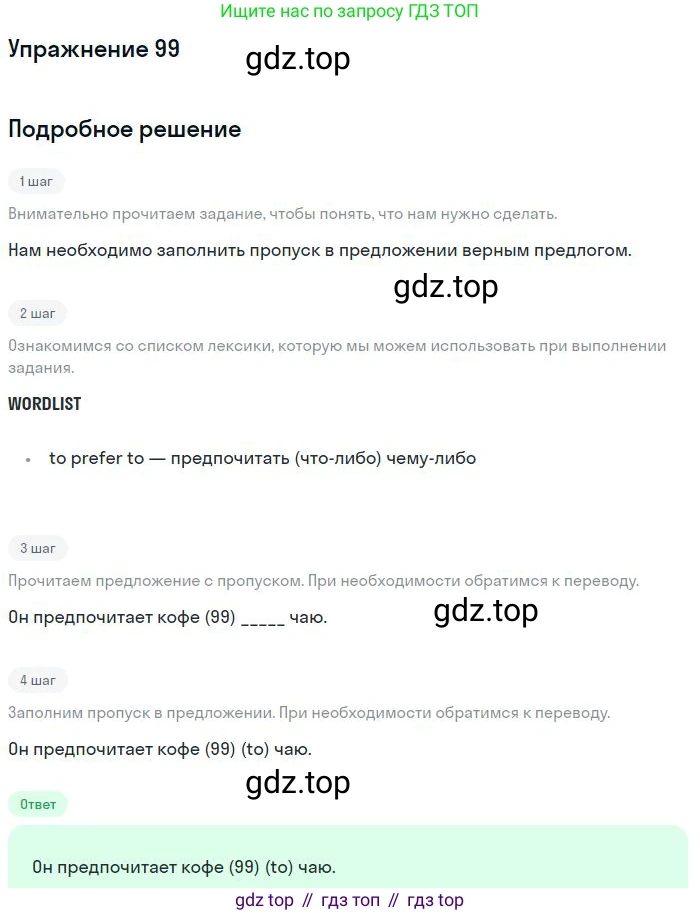 ГДЗ Английский язык (english), 10 класс Рабочая тетрадь (workbook), авторы: Баранова Ксения Михайловна (Baranova Ksenia), Дули Дженни (Dooley Jenny), Копылова Виктория Викторовна (Kopylova Victoria), Мильруд Радислав Петрович (Millrood Radislav), Эванс Вирджиния (Evans Virginia), издательство Просвещение, Москва, 2019, белого цвета, страница 97, номер 99, Решение 3