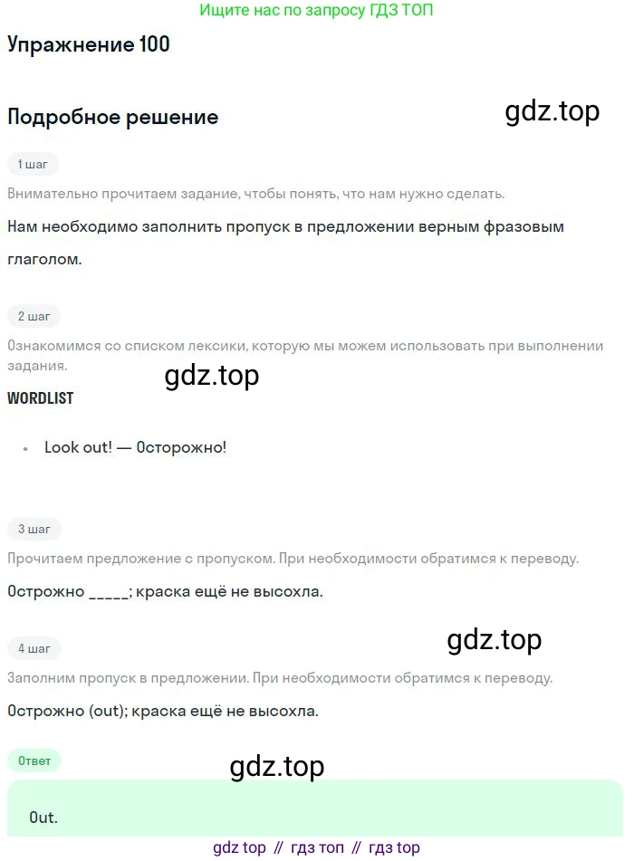 ГДЗ Английский язык (english), 10 класс Рабочая тетрадь (workbook), авторы: Баранова Ксения Михайловна (Baranova Ksenia), Дули Дженни (Dooley Jenny), Копылова Виктория Викторовна (Kopylova Victoria), Мильруд Радислав Петрович (Millrood Radislav), Эванс Вирджиния (Evans Virginia), издательство Просвещение, Москва, 2019, белого цвета, страница 101, номер 100, Решение 3
