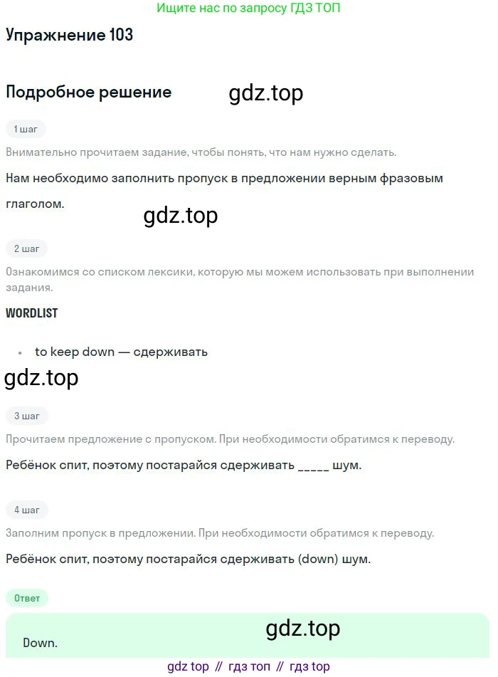 ГДЗ Английский язык (english), 10 класс Рабочая тетрадь (workbook), авторы: Баранова Ксения Михайловна (Baranova Ksenia), Дули Дженни (Dooley Jenny), Копылова Виктория Викторовна (Kopylova Victoria), Мильруд Радислав Петрович (Millrood Radislav), Эванс Вирджиния (Evans Virginia), издательство Просвещение, Москва, 2019, белого цвета, страница 101, номер 103, Решение 3
