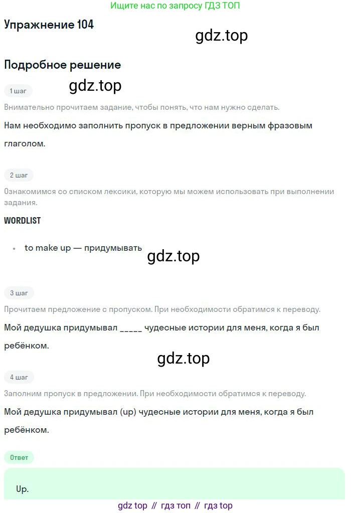 ГДЗ Английский язык (english), 10 класс Рабочая тетрадь (workbook), авторы: Баранова Ксения Михайловна (Baranova Ksenia), Дули Дженни (Dooley Jenny), Копылова Виктория Викторовна (Kopylova Victoria), Мильруд Радислав Петрович (Millrood Radislav), Эванс Вирджиния (Evans Virginia), издательство Просвещение, Москва, 2019, белого цвета, страница 101, номер 104, Решение 3