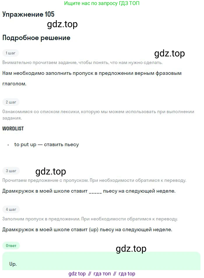 ГДЗ Английский язык (english), 10 класс Рабочая тетрадь (workbook), авторы: Баранова Ксения Михайловна (Baranova Ksenia), Дули Дженни (Dooley Jenny), Копылова Виктория Викторовна (Kopylova Victoria), Мильруд Радислав Петрович (Millrood Radislav), Эванс Вирджиния (Evans Virginia), издательство Просвещение, Москва, 2019, белого цвета, страница 101, номер 105, Решение 3