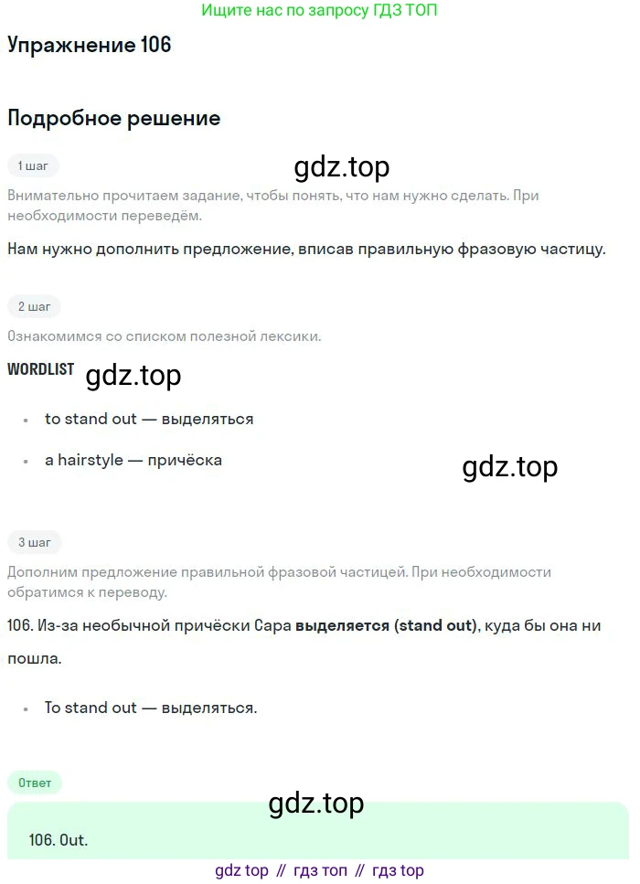 ГДЗ Английский язык (english), 10 класс Рабочая тетрадь (workbook), авторы: Баранова Ксения Михайловна (Baranova Ksenia), Дули Дженни (Dooley Jenny), Копылова Виктория Викторовна (Kopylova Victoria), Мильруд Радислав Петрович (Millrood Radislav), Эванс Вирджиния (Evans Virginia), издательство Просвещение, Москва, 2019, белого цвета, страница 101, номер 106, Решение 3