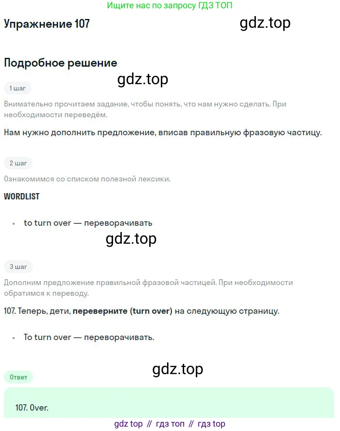 ГДЗ Английский язык (english), 10 класс Рабочая тетрадь (workbook), авторы: Баранова Ксения Михайловна (Baranova Ksenia), Дули Дженни (Dooley Jenny), Копылова Виктория Викторовна (Kopylova Victoria), Мильруд Радислав Петрович (Millrood Radislav), Эванс Вирджиния (Evans Virginia), издательство Просвещение, Москва, 2019, белого цвета, страница 101, номер 107, Решение 3
