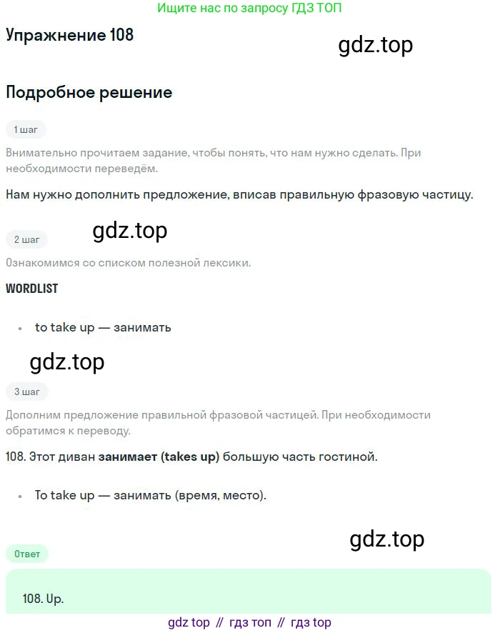 ГДЗ Английский язык (english), 10 класс Рабочая тетрадь (workbook), авторы: Баранова Ксения Михайловна (Baranova Ksenia), Дули Дженни (Dooley Jenny), Копылова Виктория Викторовна (Kopylova Victoria), Мильруд Радислав Петрович (Millrood Radislav), Эванс Вирджиния (Evans Virginia), издательство Просвещение, Москва, 2019, белого цвета, страница 101, номер 108, Решение 3