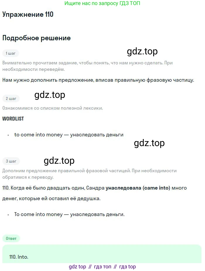 ГДЗ Английский язык (english), 10 класс Рабочая тетрадь (workbook), авторы: Баранова Ксения Михайловна (Baranova Ksenia), Дули Дженни (Dooley Jenny), Копылова Виктория Викторовна (Kopylova Victoria), Мильруд Радислав Петрович (Millrood Radislav), Эванс Вирджиния (Evans Virginia), издательство Просвещение, Москва, 2019, белого цвета, страница 101, номер 110, Решение 3