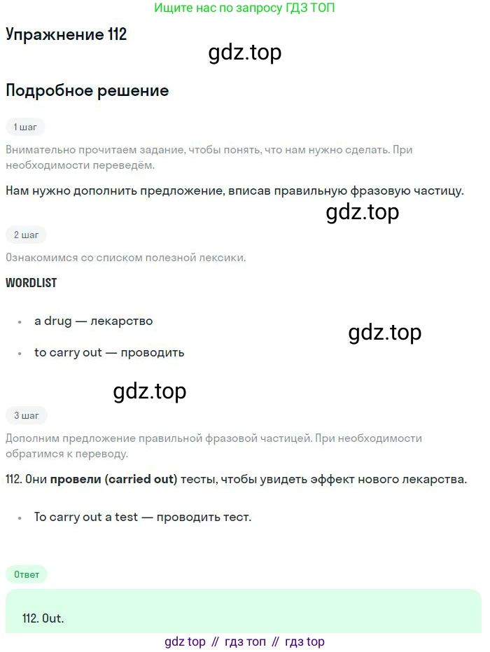 ГДЗ Английский язык (english), 10 класс Рабочая тетрадь (workbook), авторы: Баранова Ксения Михайловна (Baranova Ksenia), Дули Дженни (Dooley Jenny), Копылова Виктория Викторовна (Kopylova Victoria), Мильруд Радислав Петрович (Millrood Radislav), Эванс Вирджиния (Evans Virginia), издательство Просвещение, Москва, 2019, белого цвета, страница 101, номер 112, Решение 3