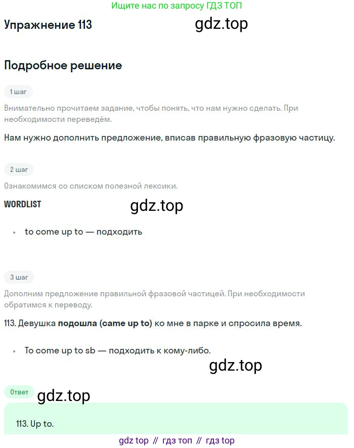 ГДЗ Английский язык (english), 10 класс Рабочая тетрадь (workbook), авторы: Баранова Ксения Михайловна (Baranova Ksenia), Дули Дженни (Dooley Jenny), Копылова Виктория Викторовна (Kopylova Victoria), Мильруд Радислав Петрович (Millrood Radislav), Эванс Вирджиния (Evans Virginia), издательство Просвещение, Москва, 2019, белого цвета, страница 101, номер 113, Решение 3