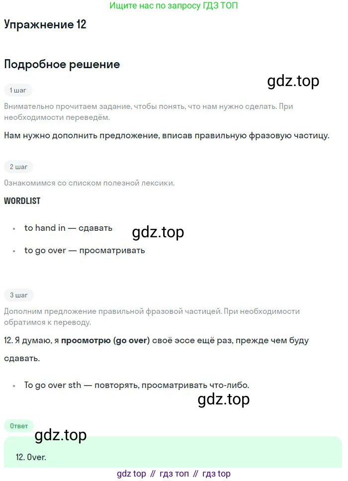 ГДЗ Английский язык (english), 10 класс Рабочая тетрадь (workbook), авторы: Баранова Ксения Михайловна (Baranova Ksenia), Дули Дженни (Dooley Jenny), Копылова Виктория Викторовна (Kopylova Victoria), Мильруд Радислав Петрович (Millrood Radislav), Эванс Вирджиния (Evans Virginia), издательство Просвещение, Москва, 2019, белого цвета, страница 99, номер 12, Решение 3
