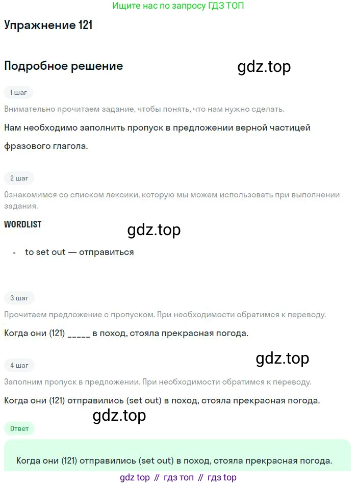 ГДЗ Английский язык (english), 10 класс Рабочая тетрадь (workbook), авторы: Баранова Ксения Михайловна (Baranova Ksenia), Дули Дженни (Dooley Jenny), Копылова Виктория Викторовна (Kopylova Victoria), Мильруд Радислав Петрович (Millrood Radislav), Эванс Вирджиния (Evans Virginia), издательство Просвещение, Москва, 2019, белого цвета, страница 101, номер 121, Решение 3