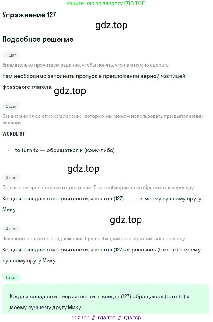 ГДЗ Английский язык (english), 10 класс Рабочая тетрадь (workbook), авторы: Баранова Ксения Михайловна (Baranova Ksenia), Дули Дженни (Dooley Jenny), Копылова Виктория Викторовна (Kopylova Victoria), Мильруд Радислав Петрович (Millrood Radislav), Эванс Вирджиния (Evans Virginia), издательство Просвещение, Москва, 2019, белого цвета, страница 101, номер 127, Решение 3