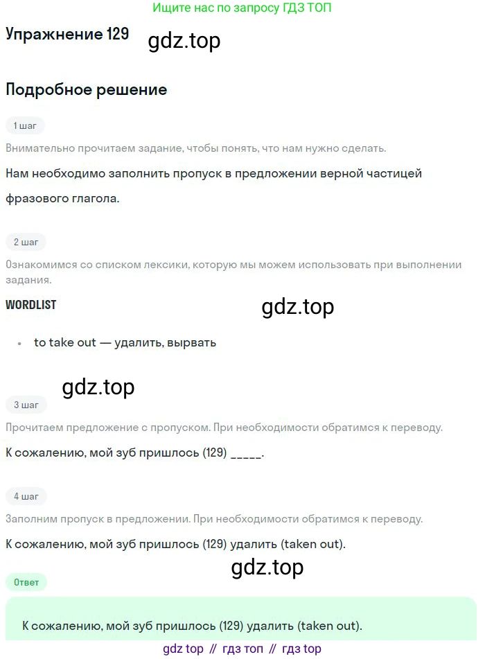 ГДЗ Английский язык (english), 10 класс Рабочая тетрадь (workbook), авторы: Баранова Ксения Михайловна (Baranova Ksenia), Дули Дженни (Dooley Jenny), Копылова Виктория Викторовна (Kopylova Victoria), Мильруд Радислав Петрович (Millrood Radislav), Эванс Вирджиния (Evans Virginia), издательство Просвещение, Москва, 2019, белого цвета, страница 101, номер 129, Решение 3