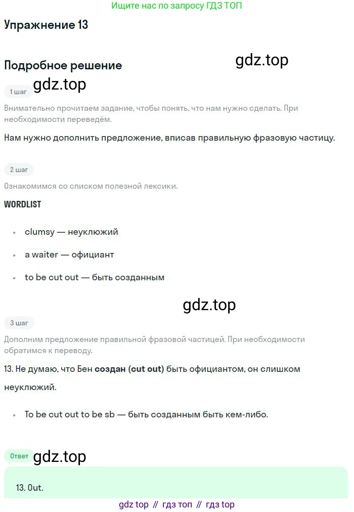 ГДЗ Английский язык (english), 10 класс Рабочая тетрадь (workbook), авторы: Баранова Ксения Михайловна (Baranova Ksenia), Дули Дженни (Dooley Jenny), Копылова Виктория Викторовна (Kopylova Victoria), Мильруд Радислав Петрович (Millrood Radislav), Эванс Вирджиния (Evans Virginia), издательство Просвещение, Москва, 2019, белого цвета, страница 99, номер 13, Решение 3