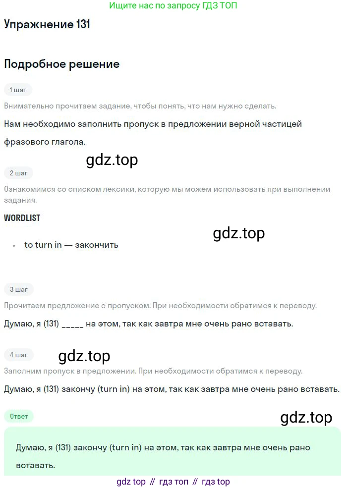 ГДЗ Английский язык (english), 10 класс Рабочая тетрадь (workbook), авторы: Баранова Ксения Михайловна (Baranova Ksenia), Дули Дженни (Dooley Jenny), Копылова Виктория Викторовна (Kopylova Victoria), Мильруд Радислав Петрович (Millrood Radislav), Эванс Вирджиния (Evans Virginia), издательство Просвещение, Москва, 2019, белого цвета, страница 101, номер 131, Решение 3