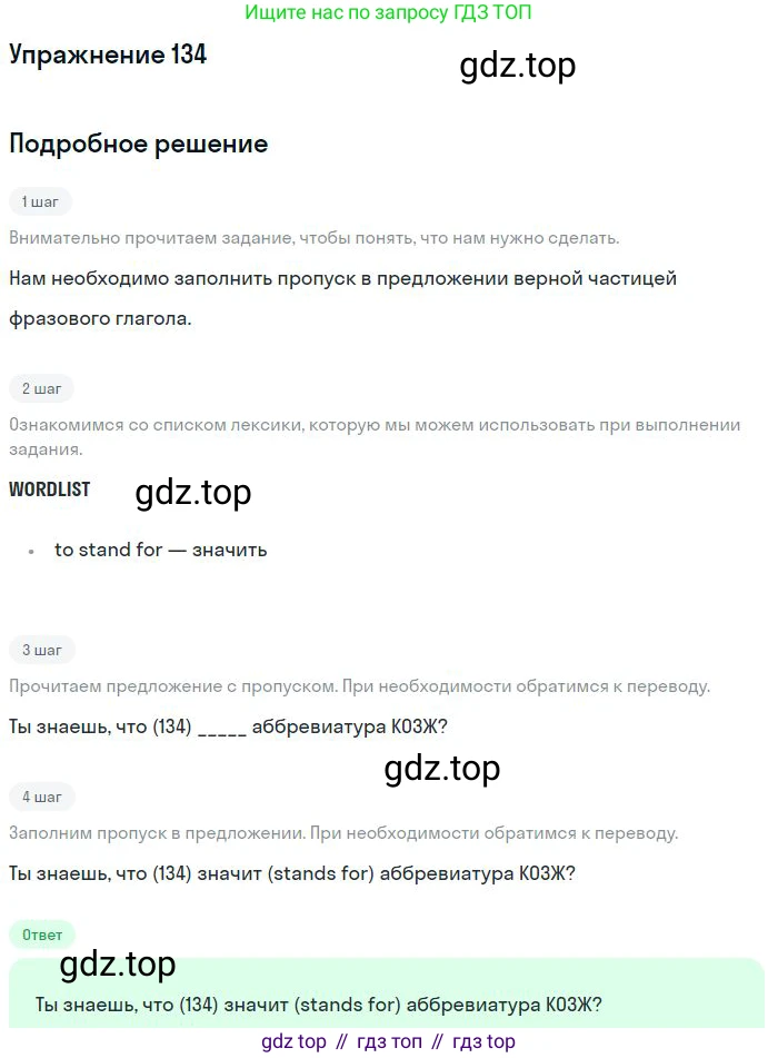 ГДЗ Английский язык (english), 10 класс Рабочая тетрадь (workbook), авторы: Баранова Ксения Михайловна (Baranova Ksenia), Дули Дженни (Dooley Jenny), Копылова Виктория Викторовна (Kopylova Victoria), Мильруд Радислав Петрович (Millrood Radislav), Эванс Вирджиния (Evans Virginia), издательство Просвещение, Москва, 2019, белого цвета, страница 101, номер 134, Решение 3