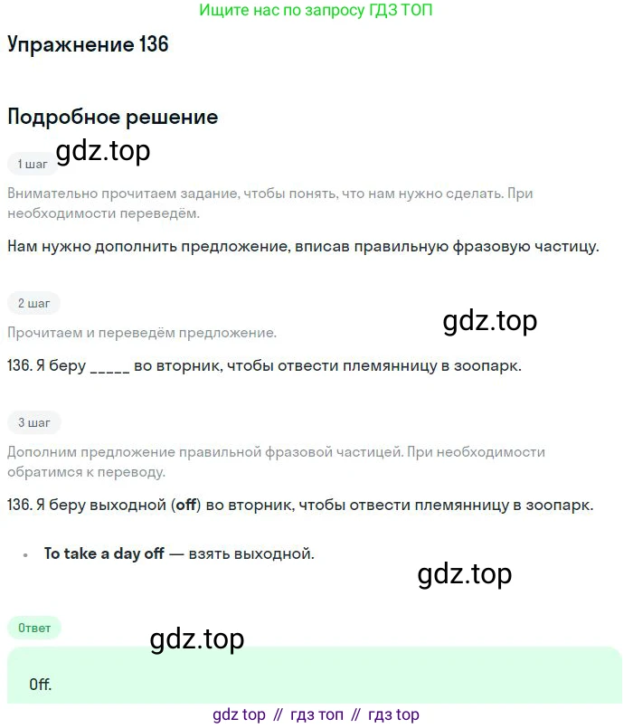 ГДЗ Английский язык (english), 10 класс Рабочая тетрадь (workbook), авторы: Баранова Ксения Михайловна (Baranova Ksenia), Дули Дженни (Dooley Jenny), Копылова Виктория Викторовна (Kopylova Victoria), Мильруд Радислав Петрович (Millrood Radislav), Эванс Вирджиния (Evans Virginia), издательство Просвещение, Москва, 2019, белого цвета, страница 101, номер 136, Решение 3