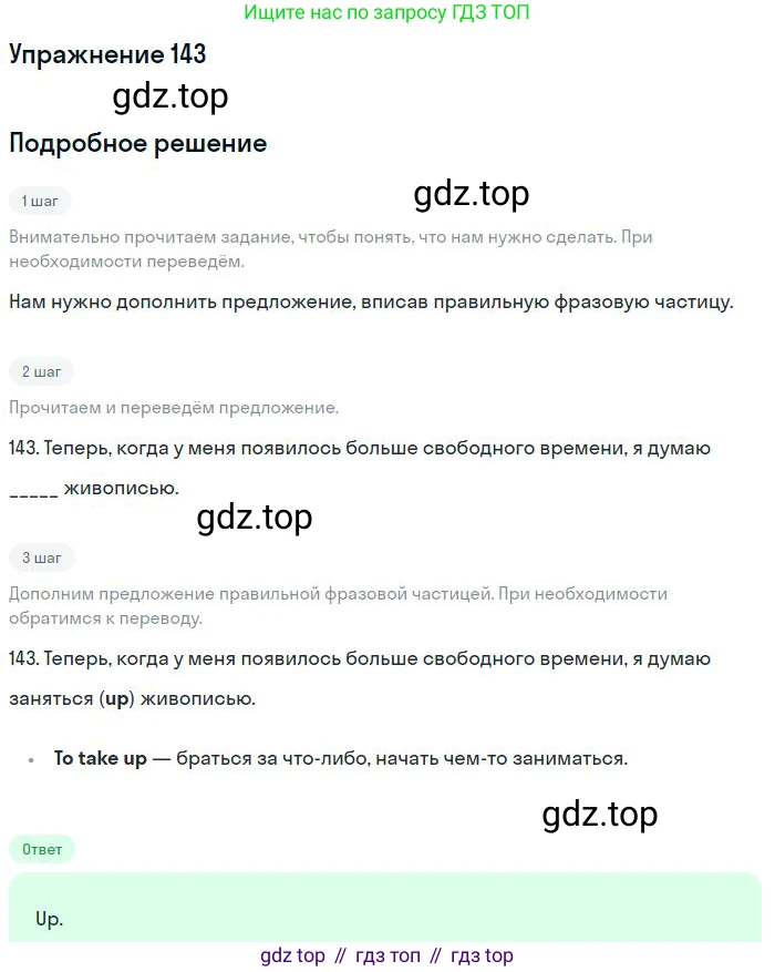 ГДЗ Английский язык (english), 10 класс Рабочая тетрадь (workbook), авторы: Баранова Ксения Михайловна (Baranova Ksenia), Дули Дженни (Dooley Jenny), Копылова Виктория Викторовна (Kopylova Victoria), Мильруд Радислав Петрович (Millrood Radislav), Эванс Вирджиния (Evans Virginia), издательство Просвещение, Москва, 2019, белого цвета, страница 101, номер 143, Решение 3