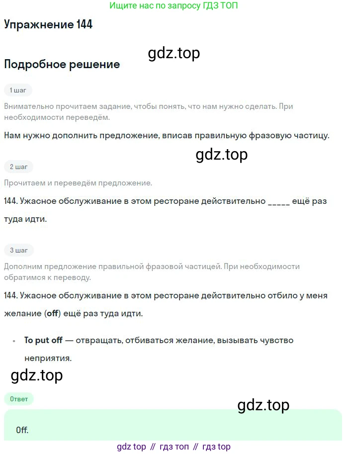 ГДЗ Английский язык (english), 10 класс Рабочая тетрадь (workbook), авторы: Баранова Ксения Михайловна (Baranova Ksenia), Дули Дженни (Dooley Jenny), Копылова Виктория Викторовна (Kopylova Victoria), Мильруд Радислав Петрович (Millrood Radislav), Эванс Вирджиния (Evans Virginia), издательство Просвещение, Москва, 2019, белого цвета, страница 101, номер 144, Решение 3