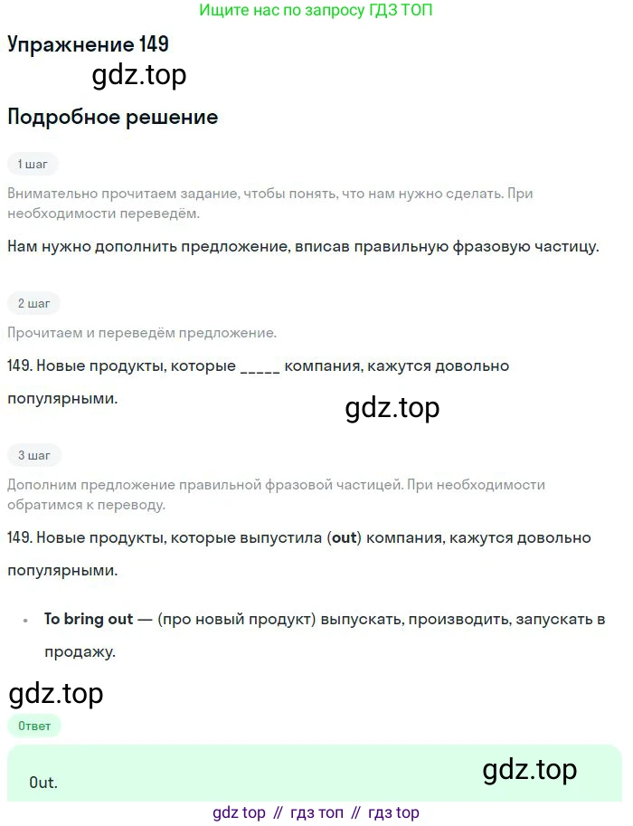 ГДЗ Английский язык (english), 10 класс Рабочая тетрадь (workbook), авторы: Баранова Ксения Михайловна (Baranova Ksenia), Дули Дженни (Dooley Jenny), Копылова Виктория Викторовна (Kopylova Victoria), Мильруд Радислав Петрович (Millrood Radislav), Эванс Вирджиния (Evans Virginia), издательство Просвещение, Москва, 2019, белого цвета, страница 101, номер 149, Решение 3