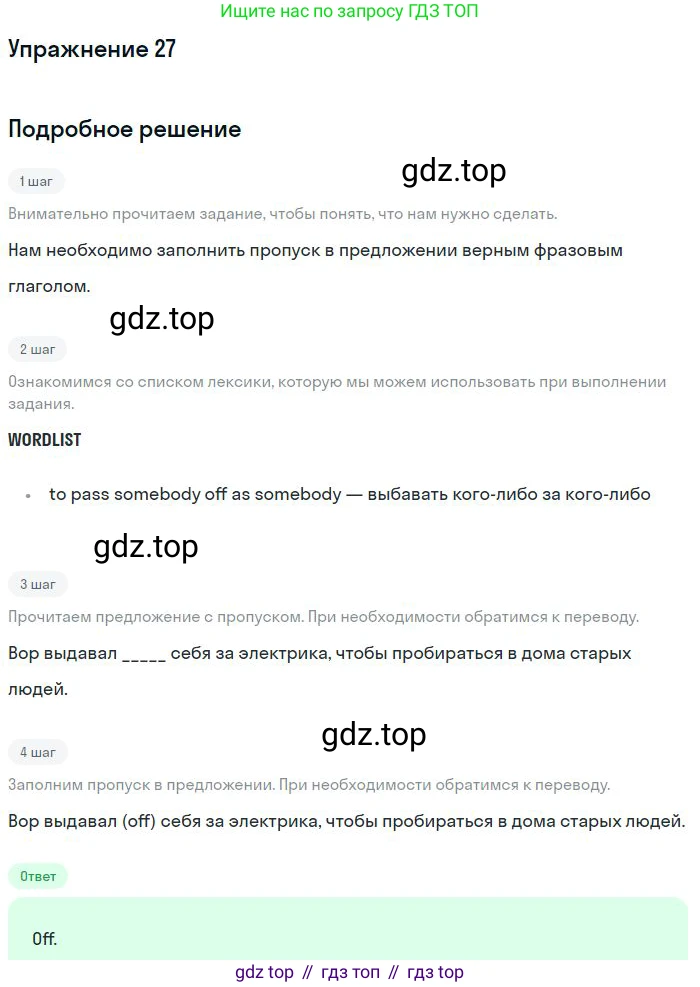 ГДЗ Английский язык (english), 10 класс Рабочая тетрадь (workbook), авторы: Баранова Ксения Михайловна (Baranova Ksenia), Дули Дженни (Dooley Jenny), Копылова Виктория Викторовна (Kopylova Victoria), Мильруд Радислав Петрович (Millrood Radislav), Эванс Вирджиния (Evans Virginia), издательство Просвещение, Москва, 2019, белого цвета, страница 99, номер 27, Решение 3