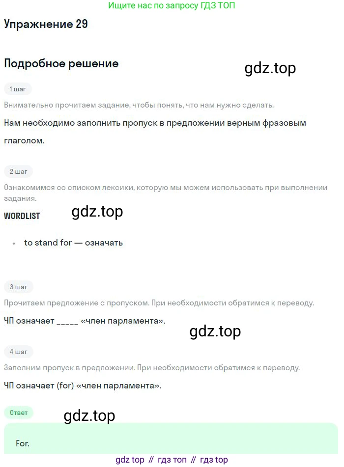 ГДЗ Английский язык (english), 10 класс Рабочая тетрадь (workbook), авторы: Баранова Ксения Михайловна (Baranova Ksenia), Дули Дженни (Dooley Jenny), Копылова Виктория Викторовна (Kopylova Victoria), Мильруд Радислав Петрович (Millrood Radislav), Эванс Вирджиния (Evans Virginia), издательство Просвещение, Москва, 2019, белого цвета, страница 99, номер 29, Решение 3