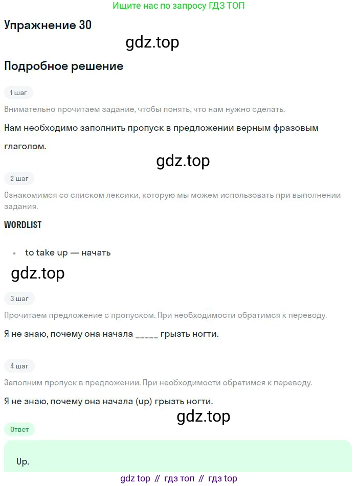 ГДЗ Английский язык (english), 10 класс Рабочая тетрадь (workbook), авторы: Баранова Ксения Михайловна (Baranova Ksenia), Дули Дженни (Dooley Jenny), Копылова Виктория Викторовна (Kopylova Victoria), Мильруд Радислав Петрович (Millrood Radislav), Эванс Вирджиния (Evans Virginia), издательство Просвещение, Москва, 2019, белого цвета, страница 99, номер 30, Решение 3
