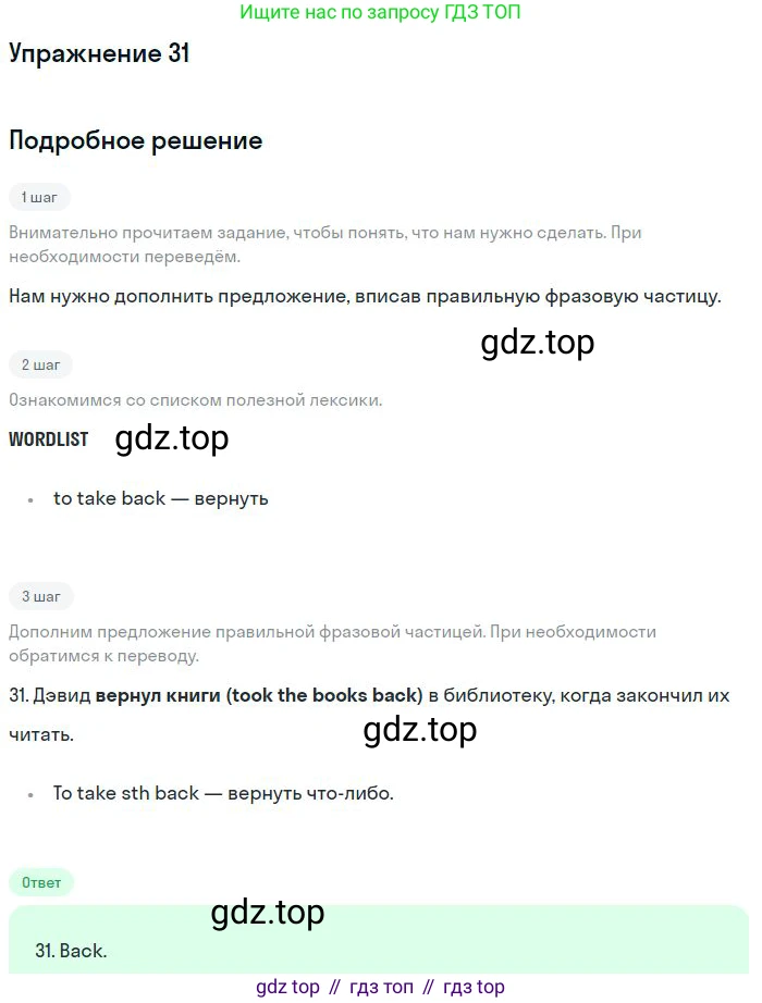 ГДЗ Английский язык (english), 10 класс Рабочая тетрадь (workbook), авторы: Баранова Ксения Михайловна (Baranova Ksenia), Дули Дженни (Dooley Jenny), Копылова Виктория Викторовна (Kopylova Victoria), Мильруд Радислав Петрович (Millrood Radislav), Эванс Вирджиния (Evans Virginia), издательство Просвещение, Москва, 2019, белого цвета, страница 99, номер 31, Решение 3