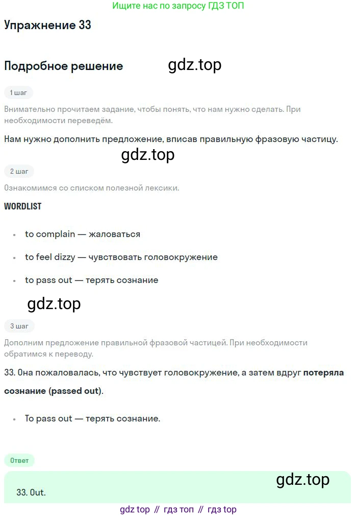 ГДЗ Английский язык (english), 10 класс Рабочая тетрадь (workbook), авторы: Баранова Ксения Михайловна (Baranova Ksenia), Дули Дженни (Dooley Jenny), Копылова Виктория Викторовна (Kopylova Victoria), Мильруд Радислав Петрович (Millrood Radislav), Эванс Вирджиния (Evans Virginia), издательство Просвещение, Москва, 2019, белого цвета, страница 99, номер 33, Решение 3