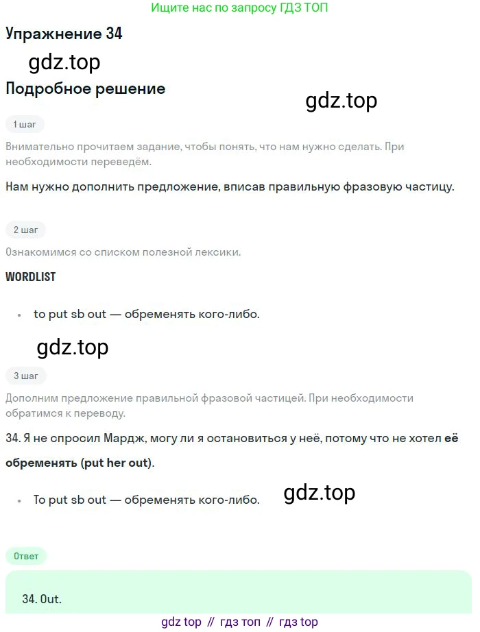 ГДЗ Английский язык (english), 10 класс Рабочая тетрадь (workbook), авторы: Баранова Ксения Михайловна (Baranova Ksenia), Дули Дженни (Dooley Jenny), Копылова Виктория Викторовна (Kopylova Victoria), Мильруд Радислав Петрович (Millrood Radislav), Эванс Вирджиния (Evans Virginia), издательство Просвещение, Москва, 2019, белого цвета, страница 99, номер 34, Решение 3