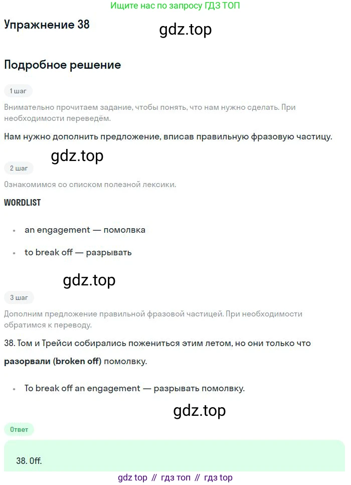 ГДЗ Английский язык (english), 10 класс Рабочая тетрадь (workbook), авторы: Баранова Ксения Михайловна (Baranova Ksenia), Дули Дженни (Dooley Jenny), Копылова Виктория Викторовна (Kopylova Victoria), Мильруд Радислав Петрович (Millrood Radislav), Эванс Вирджиния (Evans Virginia), издательство Просвещение, Москва, 2019, белого цвета, страница 99, номер 38, Решение 3