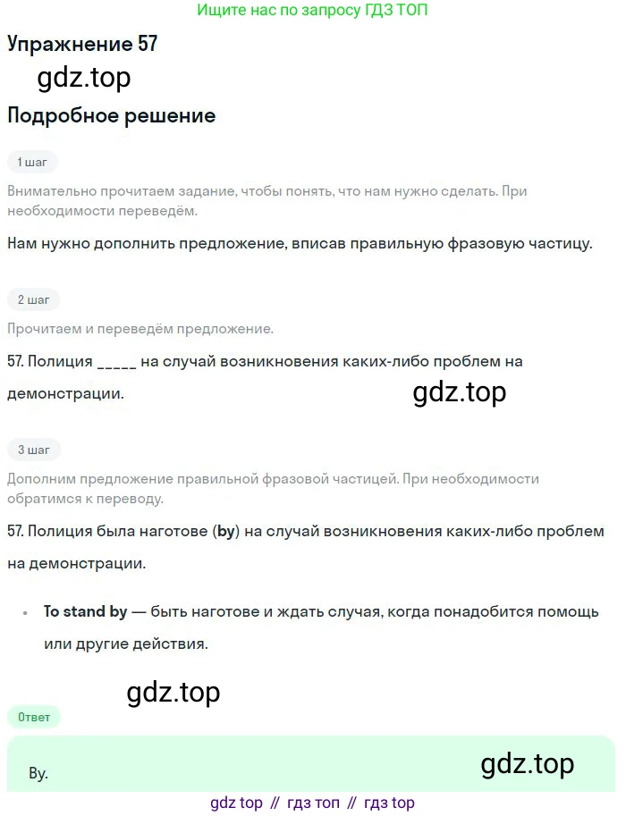 ГДЗ Английский язык (english), 10 класс Рабочая тетрадь (workbook), авторы: Баранова Ксения Михайловна (Baranova Ksenia), Дули Дженни (Dooley Jenny), Копылова Виктория Викторовна (Kopylova Victoria), Мильруд Радислав Петрович (Millrood Radislav), Эванс Вирджиния (Evans Virginia), издательство Просвещение, Москва, 2019, белого цвета, страница 100, номер 57, Решение 3